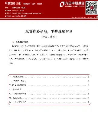 甲醇乙醇期货关联(乙二醇和甲醇期货涨跌关联度大吗)_https://www.lytzg.com_原油期货学院_第1张