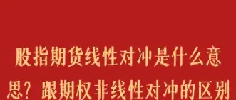 期货中的对冲怎么理解(期货交易的对冲)