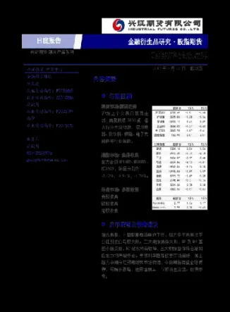 奥瑞国际期股指期货(中证a股指期货)