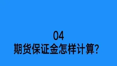在哪里能开期货账户(在哪里开期货账户手续费低)_https://www.lytzg.com_原油期货学院_第1张