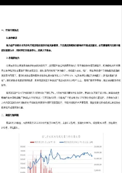 动力煤期货下跌利好(动力煤期货走势分析)