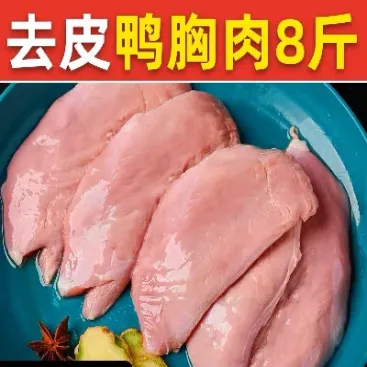 冻鸭脯肉的期货价(冻品凤爪期货价格最新行情)