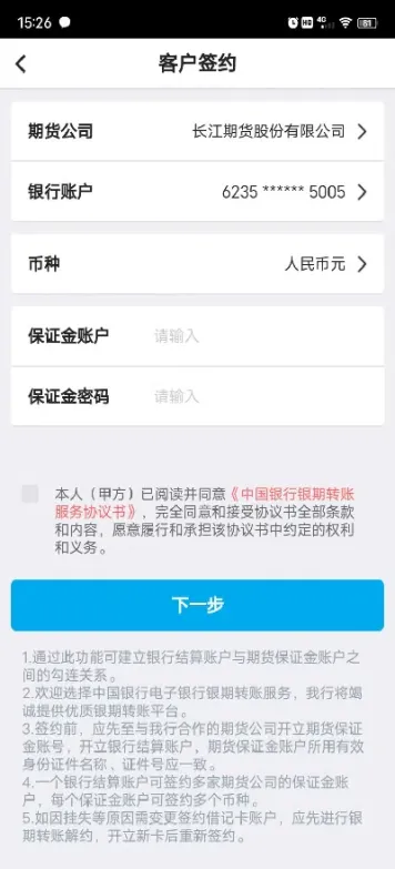 长江期货三方存管签约(长江期货三方存管签约中心)