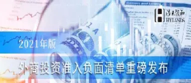 外商投资准入对期货的影响(期货外资开放最新规定)