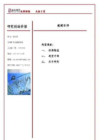 宝城期货天胶日评(宝城期货交易时间)