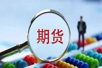 做期货用限价成交好还是市价成交(期货市价挂单以什么价格成交)