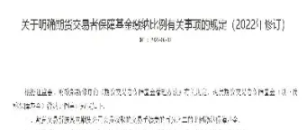 期货投资者保障基金问谁收(期货投资者保障基金收取标准)