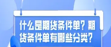 通过外汇期货是怎么打单的(外汇期货开通条件)