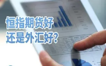 有用恒生做期货的吗(如何做恒生指数期货)