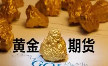 和讯黄金期货走势(和讯黄金实时走势)