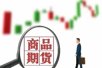 商品期货有那些(商品期货的作用是什么)