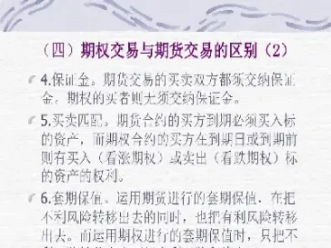 期货双方合约的权利与义务(期货权益和当前权益有什么区别)