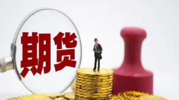 期货if1904是什么意思(期货if2104是什么)