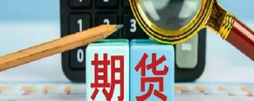 券商在期货里叫什么(期货券商有哪些)