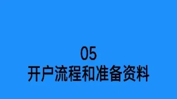 开期货账户条件(开期货账户有风险吗)