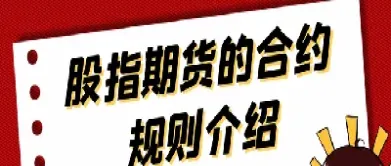 股指期货不需要对手盘(股指期货不是人玩的)