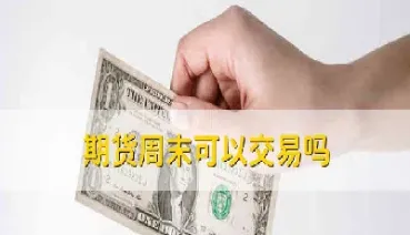 期货有交易所吗查询可以吗(所有交易所有期货吗是什么)