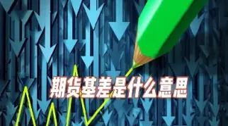 期货行情小是什么意思(什么期货波动小)