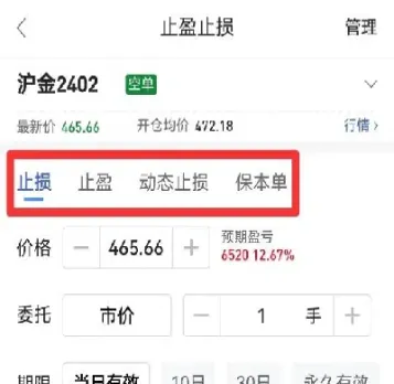 期货止损单触发价设置(期货止损单一定会成交吗)