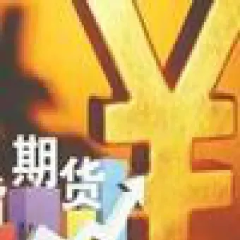 国内期货的等级(国内期货的等级划分)