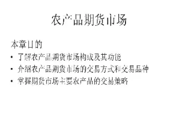 农产品期货市场的参与主体(农产品期货市场的特性)