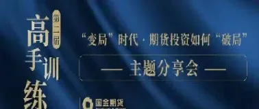 国金期货三方存管(国金期货三方存管什么意思)