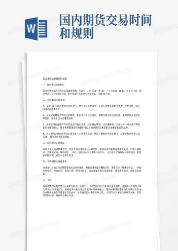 国内商品国际期货交易时间(国内商品期货交易时间表)