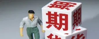 期货交返是什么意思(期货交易返手续费)