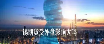 国内不收外盘影响的期货(不受外盘影响的期货)