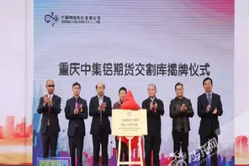 期货交割铝标准(铝期货什么时候交割)