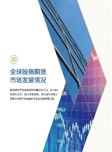 海外期货市场发展(海外期货市场发展现状)