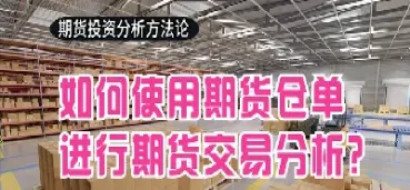 如何设置期货大单预警(如何设置期货大单预警信号)