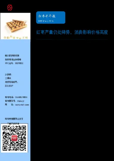 红枣期货影响因素(红枣期货最新消息)