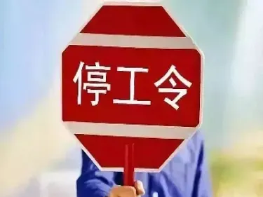 28个城市停工令对期货的影响(停工令会导致哪些期货商品上涨)