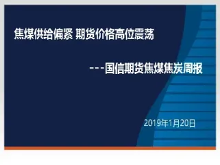 焦煤属于哪个期货(焦煤期货是哪个交易所)