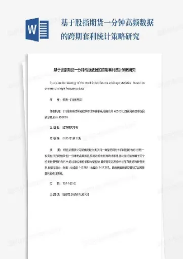 期货高频数据库(期货高频交易手续费)