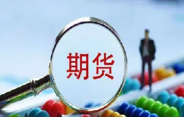 期货成交量高的股票(期货收益最好的股票)