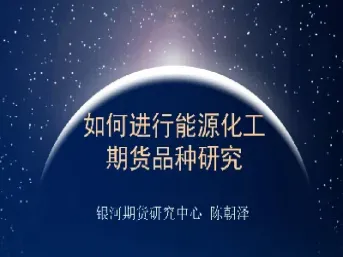 期货里的能源化工行业是什么(能源化工期货有哪些)