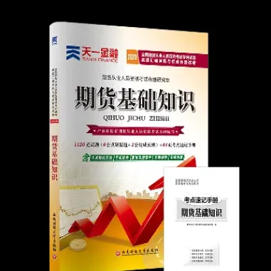 财经期货基础知识大纲(财经期货基础知识)