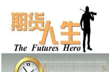 期货就是等待(期货就是等待的过程)