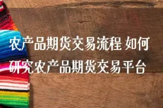 农产品期货指南针(农产品期货指数代码)