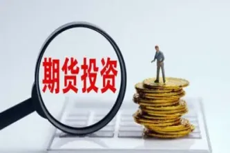 期货中介佣金多少(期货佣金一般是多少)