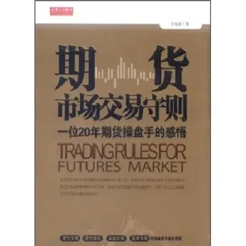 期货市场交易规则解读(期货交易规则详解举例)