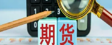 期货交易的空开什么意思(期货空开的原理)