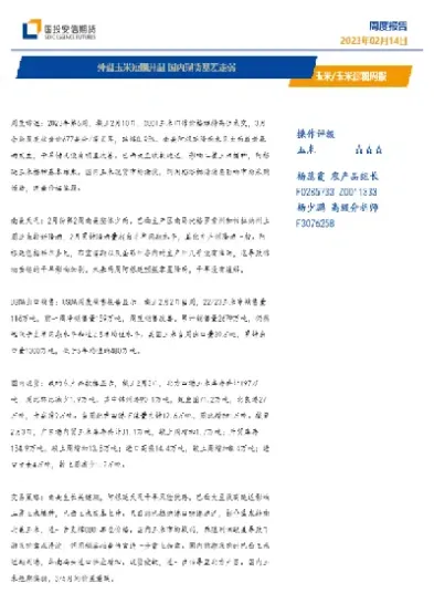 期货玉米淀粉基差(期货玉米淀粉走势分析)