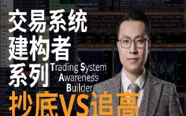 期货交易是追涨还是抄底(期货交易顺势还是逆势)
