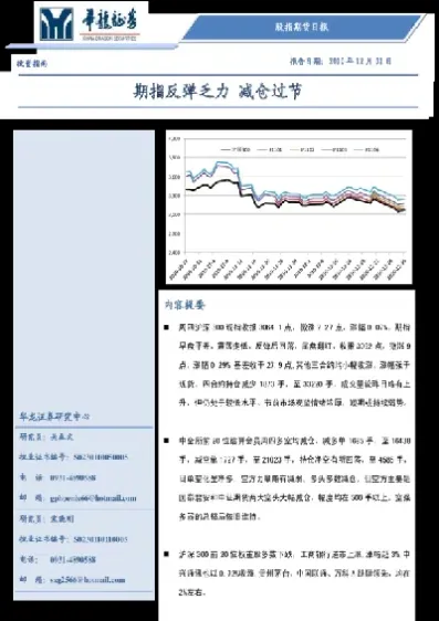 股指期货多单减仓(股指期货多单持仓量)_https://www.lytzg.com_原油直播室_第1张