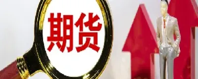 mes期货杠杆(30倍杠杆期货)