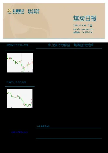 期货主力焦煤煤炭质量(期货煤炭的走势分析)