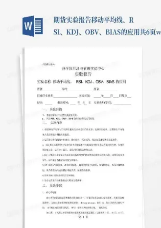 期货报告实验心得(期货实训报告心得体会)